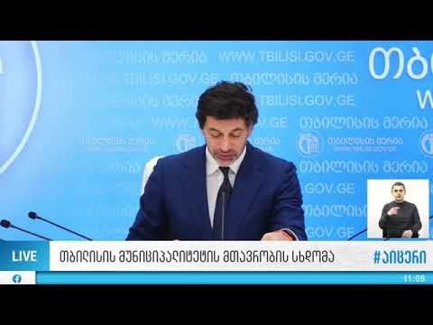 არ შეგიყვანონ შეცდომაში ამ ბინძურმა პროპაგანდისტებმა! - კასლაძის განცხადებები მთავროვბის სხდომაზე